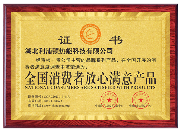 全國消費者放心滿意產(chǎn)品