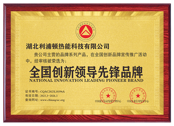 全國創(chuàng)新領(lǐng)導(dǎo)先鋒品牌