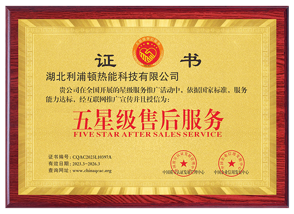 五星級售后證書