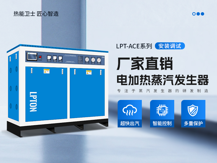 電加熱蒸汽發(fā)生器和燃?xì)庹羝l(fā)生器哪種類型更有優(yōu)勢？