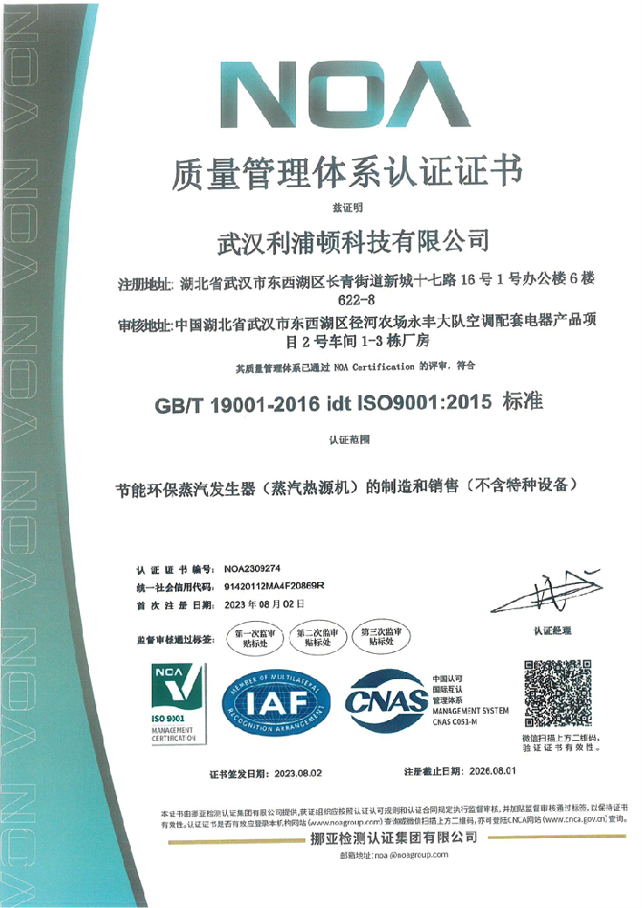 9001質(zhì)量管理體系認證證書