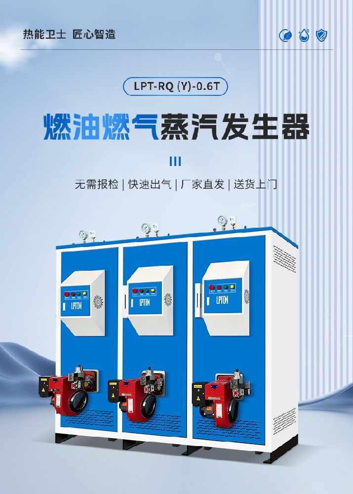 燃?xì)庹羝l(fā)生器使用危險性大嗎？利浦頓蒸汽發(fā)生器安全系數(shù)高！