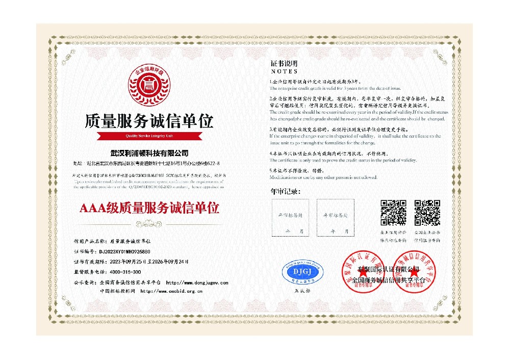 質(zhì)量服務誠信單位