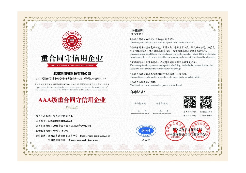 重合同守信用企業(yè)