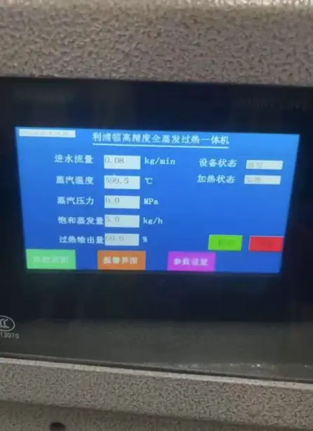 利浦頓高精度高溫全蒸發(fā)過熱一體機，溫度600°流量精度± 1g 溫度精度± 0.5